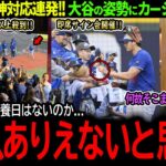 【大谷翔平】完全休養日でも神対応連発！大谷の異次元の野球愛にレジェンド左腕カーショーも驚愕！「翔平、少しは休んでくれ…」【海外の反応/MLB /野球/速報/ドジャース】