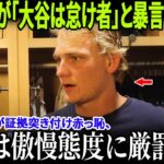 【ドジャース緊急処分】シーハンが「大谷翔平は怠け者」と暴言で即降格！ロバーツが証拠突き付け赤っ恥、球団は傲慢態度に厳罰発表！【MLB/衝撃実話】