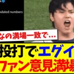 【海外の反応】大谷翔平投打でエグイ成績を残し始めてて、意見満場一致の海外MLBファンの反応がこちらですwww