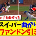 【海外の反応】大谷翔平のスイーパーが曲がりすぎて、ドン引きする海外MLBファンの反応がこちらですwww