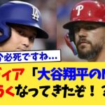 米メディア「大谷翔平のMVPが危うくなってきたぞ！？」【なんJ プロ野球反応集】【2chスレ】【5chスレ】