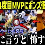 大谷翔平とシュワーバーのMVP論争にボンズが衝撃本音「ハッキリ言うよ！」MVP7度のボンズの分析が的確すぎると話題に！【海外の反応/MLB/メジャー/野球】