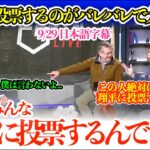 大谷の偉大さを語り出したら止まらず…ゾッコンすぎてMVP投票がバレてしまう米記者w 「翔平が凄すぎて頭で整理ができないんだ」【日本語字幕】