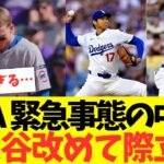 PCA緊急事態の中で大谷翔平の凄さが改めて際立つ！