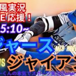 【大谷出場・リアルラジオ風実況！】ドジャースVSジャイアンツ4連戦第4戦を同時視聴ライブ応援！　＃大谷翔平　＃dodgers　＃ドジャース　＃MLBLIVE　＃MLBライブ　＃大谷さん　＃二刀流
