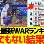 大谷､最新WARランキングがとんでもない結果にｗｗｗｗｗｗ