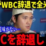 エドマンがまさかのWBC辞退！？「正直に話すと…」大谷翔平がWBC辞退へ…地上波放送から独占配信にしたNetflixの思惑が裏目に…【海外の反応/MLB/メジャー/野球】