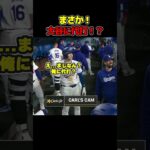 日本では見られない！大谷翔平に代打ドッキリ！？ #shorts