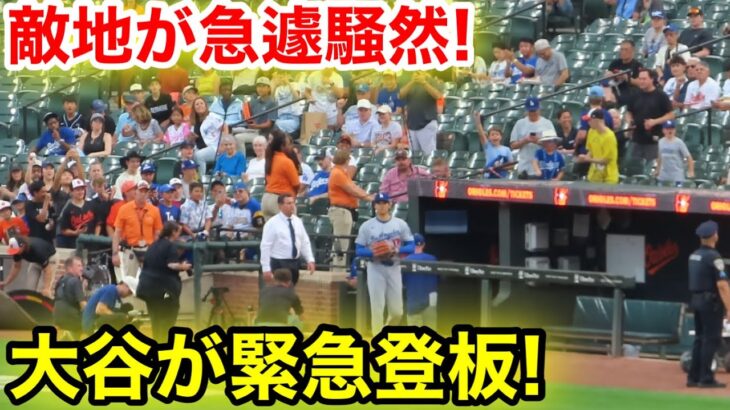 ボルチモア騒然！なんと大谷が緊急登板！現地映像