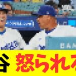 大谷翔平、応援しすぎてロバーツ監督に怒られるｗｗｗｗｗ