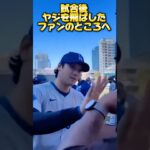 【④超リアル】大谷翔平にヤジを飛ばしたパドレスファンのおっちゃん