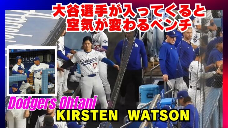 大谷翔平選手がベンチに入ってくると空気が変わる‼️スネルの登板日、ベンチで恒例のタオル体操も。ワトソンさんは珍しくハイヒール姿‼️