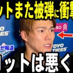 【大谷翔平】疑惑の判定とスコットまた被弾でサヨナラ負け…山本投手が”胸を打つ”言葉を明かし米メディアも感動…カーショー、ロートベットも語る