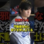 大谷翔平がハワイの豪邸訴訟でピンチ！？代理人が却下を申し立てる！