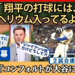 「落下地点確認できたの？」大谷翔平１２８７勝タイを打ち破る５３号【英語・日本語字幕】