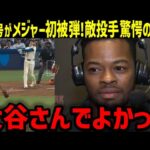 【大谷翔平５３号ホームラン】被弾した敵軍ジョエル・ペゲーロ投手が大谷愛爆発の感動の本音