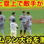 スタジアム騒然！なんと塁上で敵手が大谷を激励！現地映像