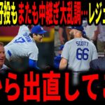 【大谷翔平】「何度繰り返せば気が済むんだ？」大谷圧巻の好投もまた中継ぎ大乱調で台無しに…レジェンド大激怒
