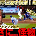 大谷翔平圧巻の投球にランディジョンソンが絶賛！６回投げきり無失点！イチローさんとの思い出も語る