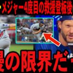 【大谷翔平】メジャー４度目のリリーフを務めたカーショー投手が明かした”熱い漢気溢れる思い”を米メディアに明かし感動…ブルペン陣らも語る