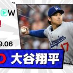 【大谷翔平 投球&全打席ダイジェスト】ドジャースvsオリオールズ MLB2025シーズン 9.6