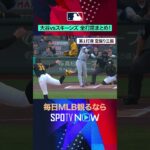 【大谷翔平vsスキーンズ】 MVPと新人王が激突！#shorts #SPOTVNOW日本人ダイジェスト