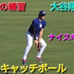 試合前の練習〜楽しくキャッチボール〜【大谷翔平選手】vsコロラド•ロッキーズ〜シリーズ2戦目〜2025年9月9日