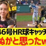 大谷４６号球キャッチファン、大谷翔平の爆速打球にドン引きコメントwwww