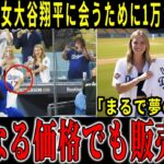 【感動】「翔平に会うために学生時代からお金を貯めて1万キロ以上も旅しました」大谷選手からシャツをプレゼントされたドイツ人少女は、号泣した【大谷翔平】