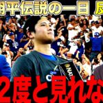 大谷翔平の伝説の1日をビッグパピとトーリ元監督が絶賛！海外の反応