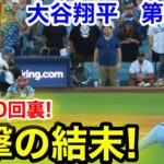 速報！延長10回裏！衝撃の結末！大谷翔平　第5打席【10.9現地映像】フィリーズ1-1ドジャース1番DH大谷翔平  延長10回裏無死ランナーなし
