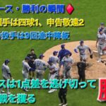 ♦️ドジャース・勝利の瞬間♦️大谷翔平選手は四球1申告敬遠2⚾️佐々木朗希投手は9回途中降板⚾️ドジャースは1点差を逃げ切って大事な初戦を獲る⚾️2025年10月13日