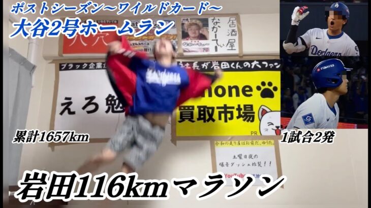 【1試合2発】大谷翔平PS2号ホームランで116km走る大谷アンチ