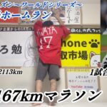 【1試合2発】大谷翔平PS8号ホームランで167km走る大谷アンチ