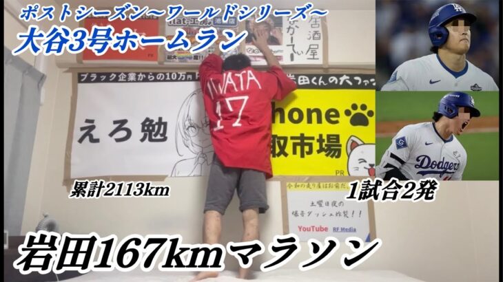 【1試合2発】大谷翔平PS8号ホームランで167km走る大谷アンチ
