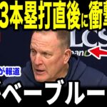 【大谷翔平】1試合3本塁打の伝説的偉業にマーフィー監督が放った”まさかの第一声”を米メディアの取材に明かし話題に【海外の反応 MLBメジャー 野球】