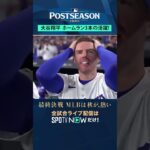 【ドジャース】大谷翔平が1試合3HR💣驚愕のパフォーマンス！ #SPOTVNOWポストシーズン #shorts