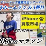 【1試合3発】大谷翔平PS3号&4号&5号ホームラン&2勝目で209km走る大谷アンチ