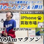 【1試合3発】大谷翔平PS3号&4号&5号ホームラン&2勝目で209km走る大谷アンチ