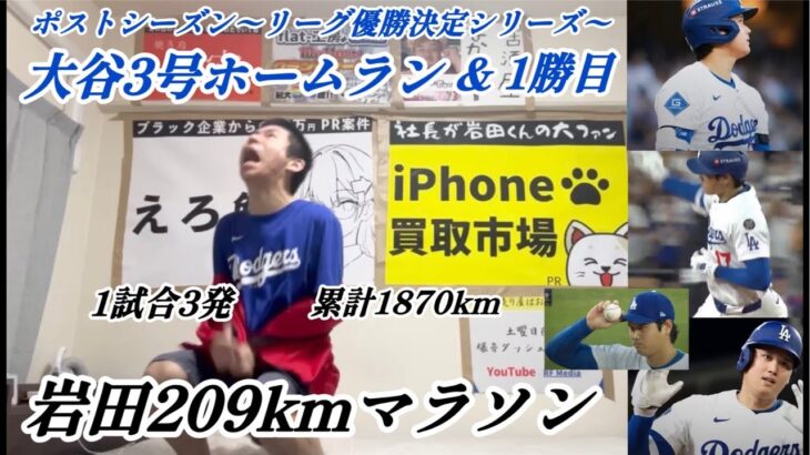 【1試合3発】大谷翔平PS3号&4号&5号ホームラン&2勝目で209km走る大谷アンチ