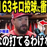 【大谷翔平】163キロ投球を受けたホームラン王シュワーバーが放った”まさかの第一声”を米メディアの取材で明かして話題…ポストシーズン初勝利にファンも感激【海外の反応 MLBメジャー 野球】