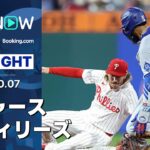【ドジャースが敵地2連勝でCS進出に王手！大谷が1安打1打点、最後は”守護神”佐々木が締める！】ドジャースvsフィリーズ MLB2025 ディビジョンシリーズ第2戦 10.7