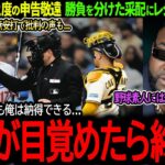 【大谷翔平】打撃不振でも申告敬遠2発！大谷への厳戒態勢にMLBレジェンドが衝撃本音「翔平を目覚めさせたら終わりなんだよ」【海外の反応/MLB /野球/速報/ドジャース】