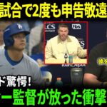 【大谷翔平】を2度“申告敬遠”した理由を問われた瞬間…パット・マーフィー監督が放った“怒りの一言”に全米震撼！MLBレジェンドも驚愕！【海外の反応/MLB/野球】