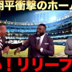 大谷翔平大舞台で2本のホームラン！ドジャースWC王手！しかし不安材料も？レジェンドが物申す