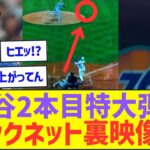 大谷翔平2本目特大弾のバックネット裏映像がエグすぎるww【プロ野球ネット反応】