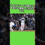 大谷翔平「チャンスを自ら潰している」ロバーツ監督が苦言【地区シリーズ第3戦】　#ドジャース