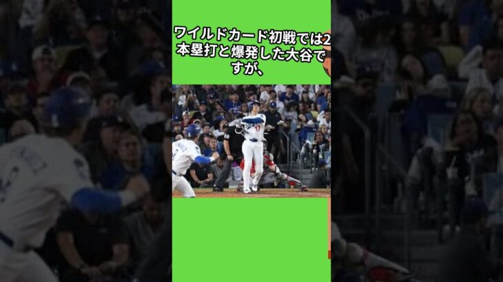 大谷翔平「チャンスを自ら潰している」ロバーツ監督が苦言【地区シリーズ第3戦】　#ドジャース