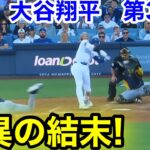 速報！驚異の結末！大谷翔平　第3打席【10.16現地映像】ブリュワーズ1-1ドジャース1番DH大谷翔平  5回裏2死ランナーなし