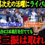 「間違いなく史上最高の試合だった」3本塁打&7回無失点10奪三振で伝説のパフォーマンスを見せた大谷にライバルたちが本音激白！【大谷翔平】【海外の反応】
